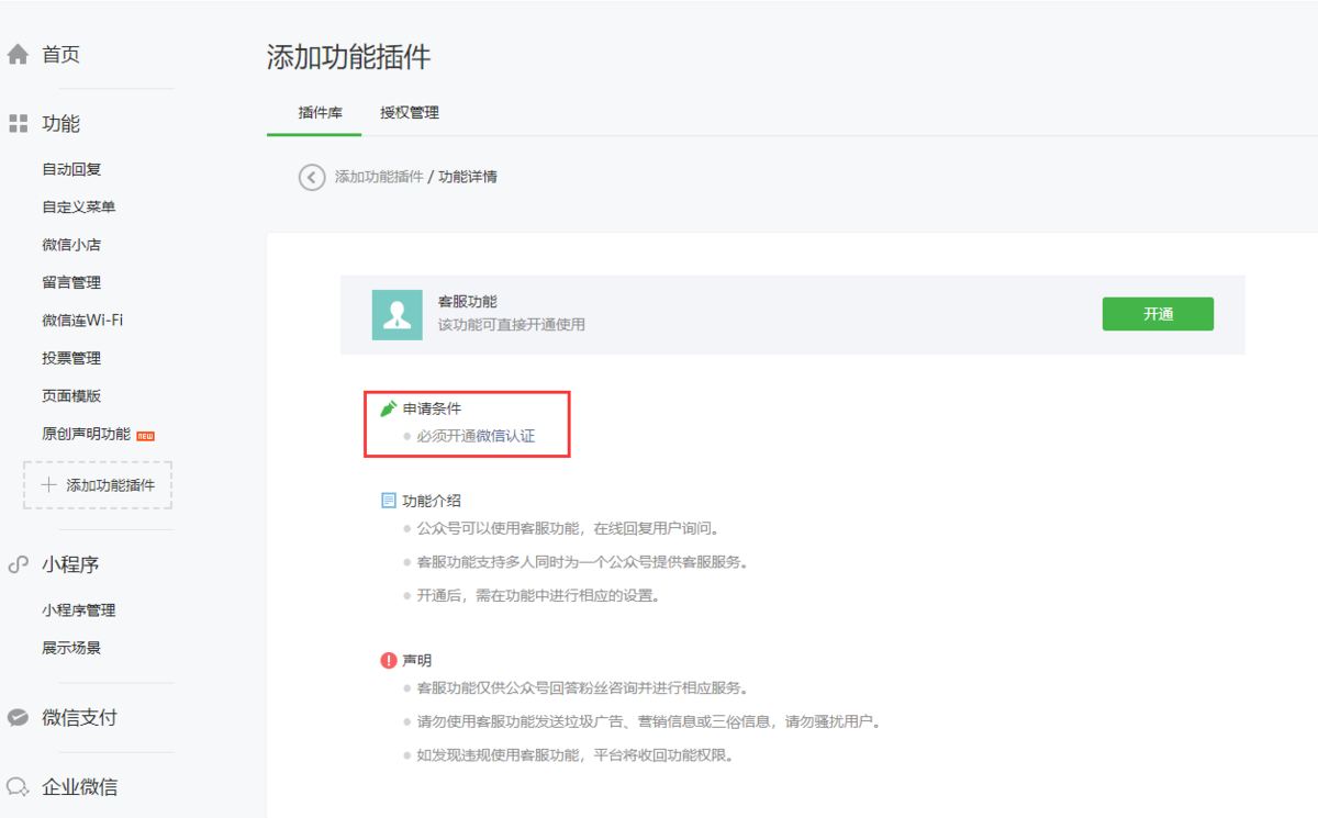 公众号客服功能 公众号客服功能